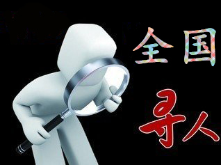 如何利用网络找人「佛冈县寻人公司」