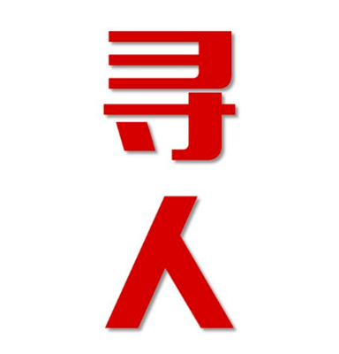 佛冈县寻人还是找正规公司
